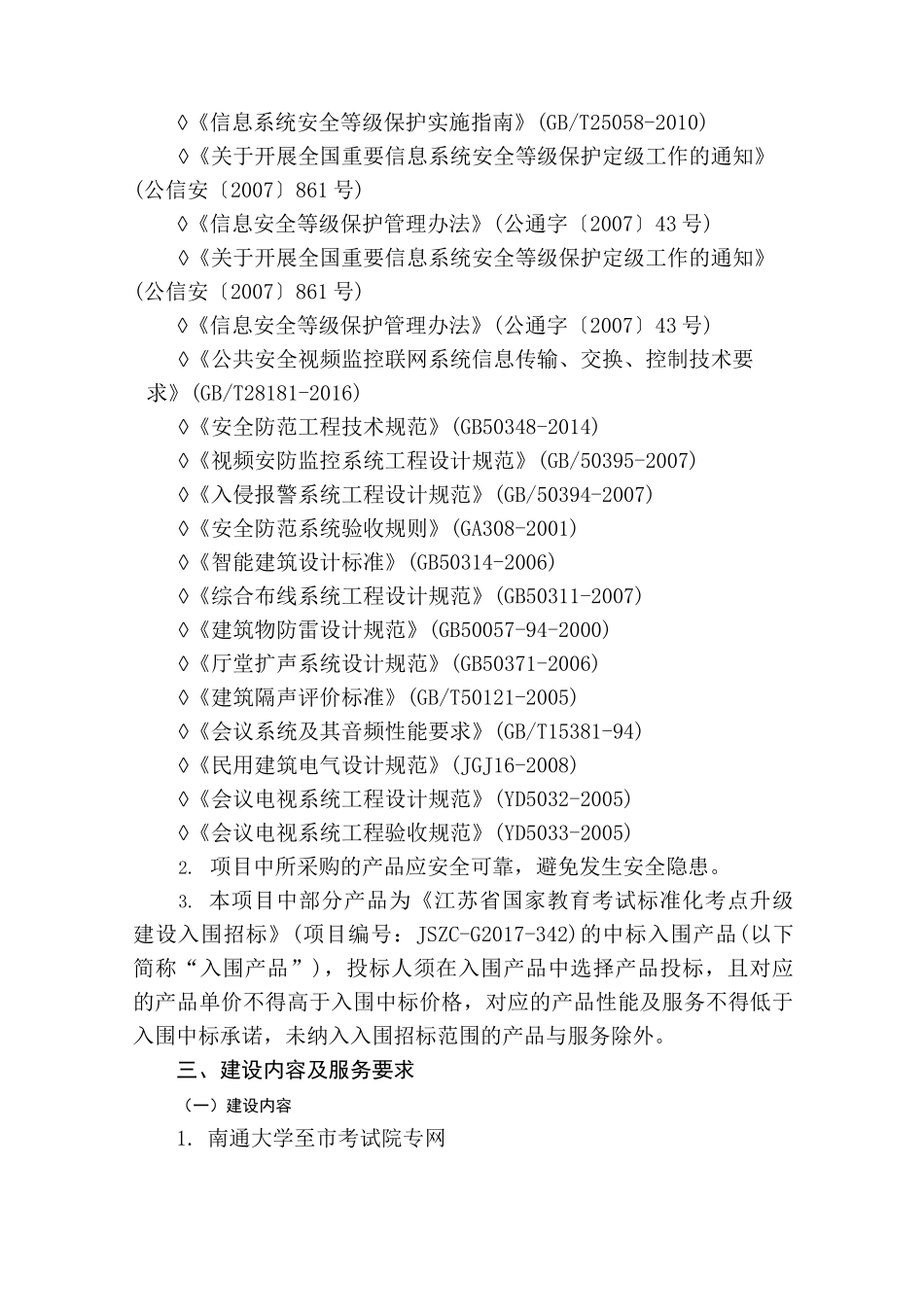 南通大学标准化考场升级改造_第2页