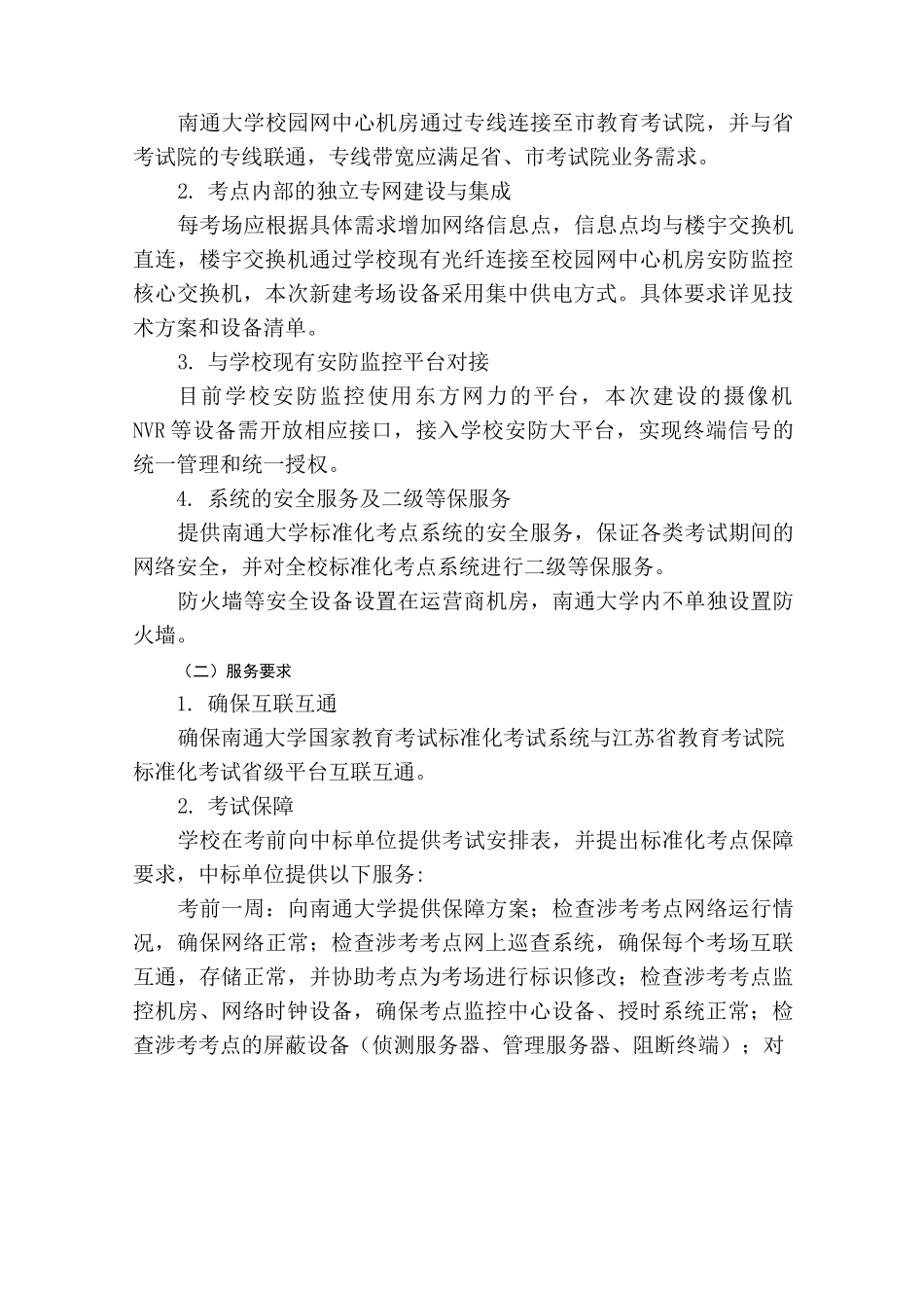 南通大学标准化考场升级改造_第3页