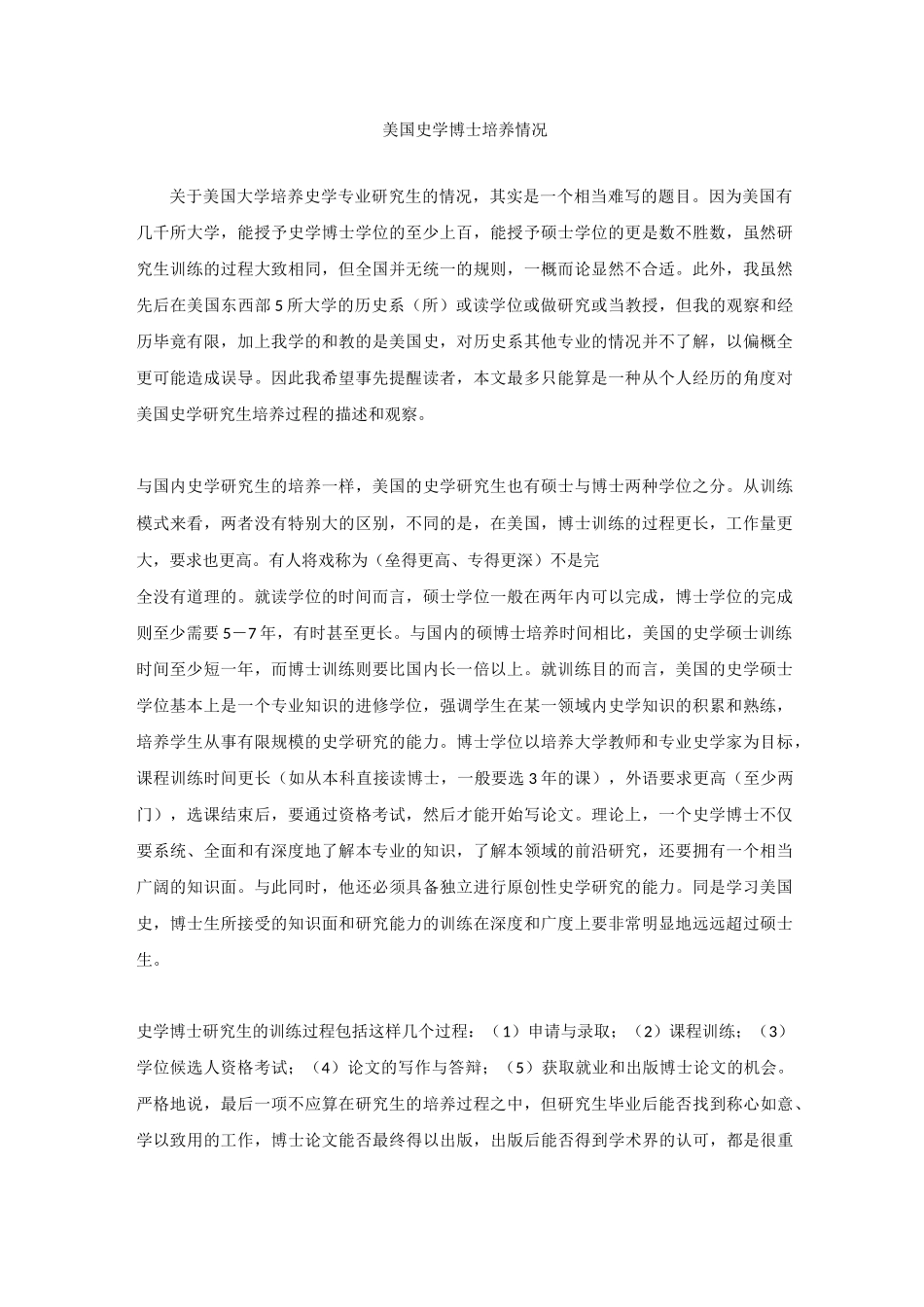 美国历史学博士培养情况_第1页