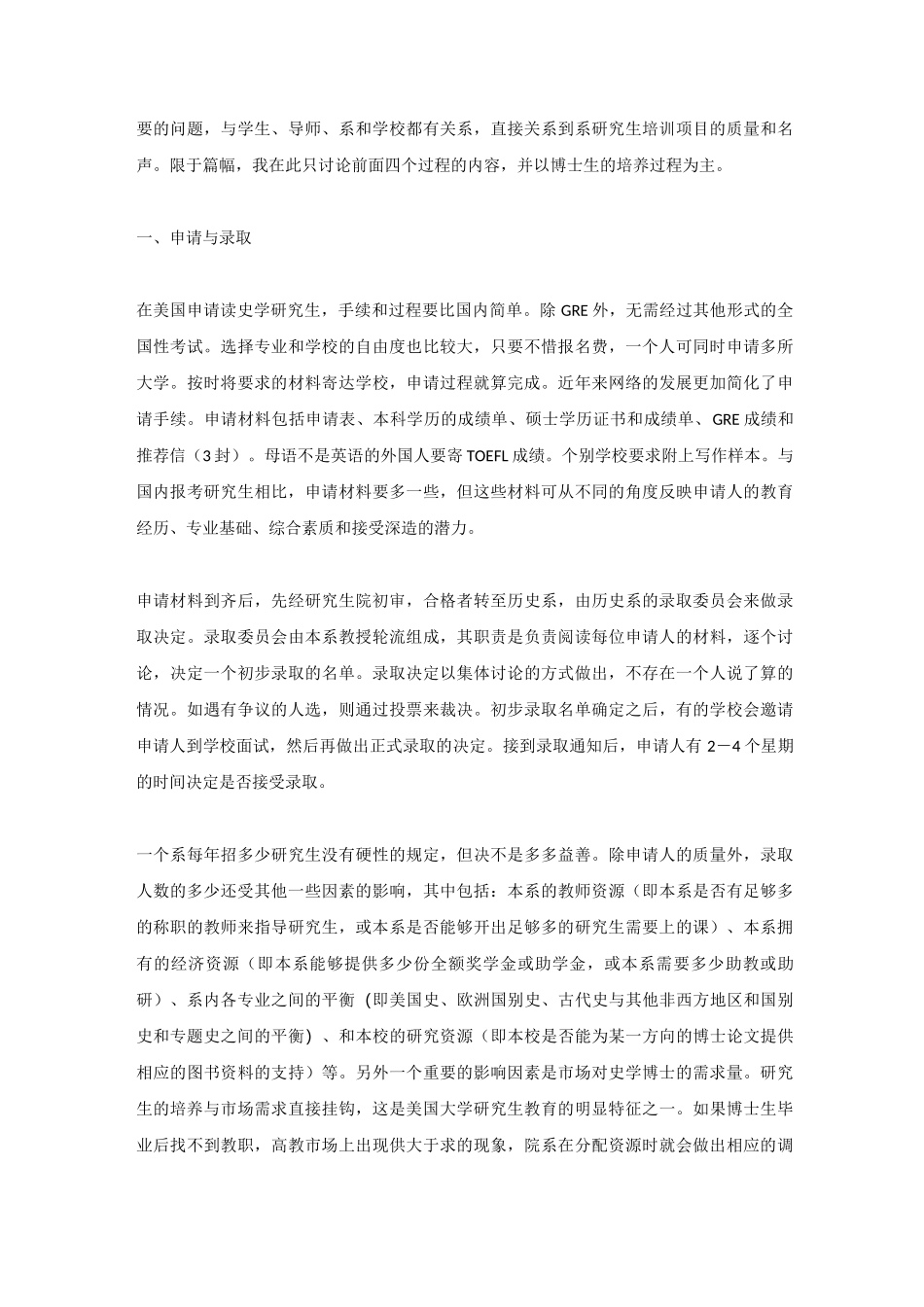 美国历史学博士培养情况_第2页