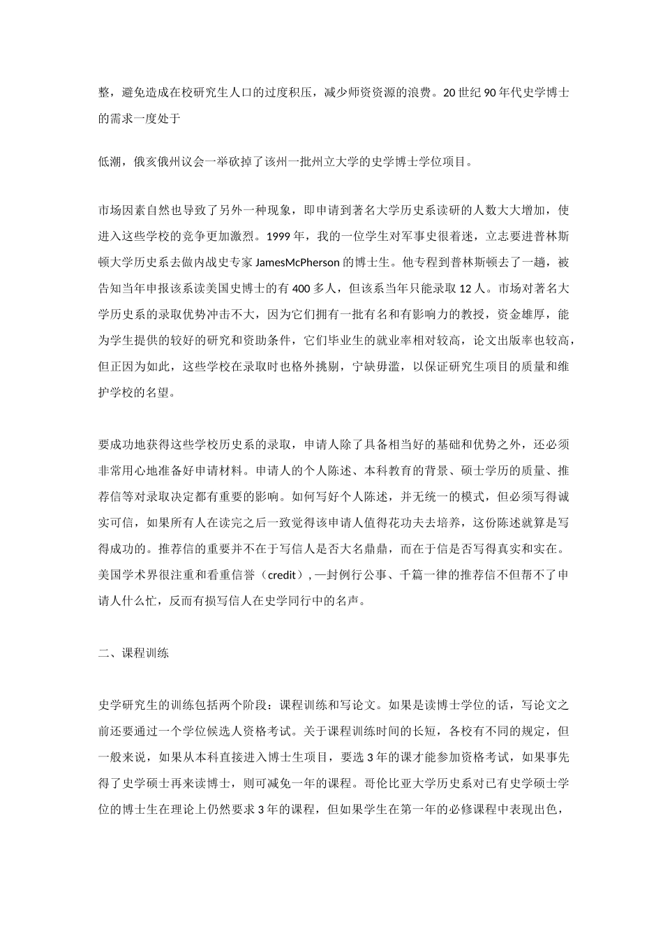 美国历史学博士培养情况_第3页