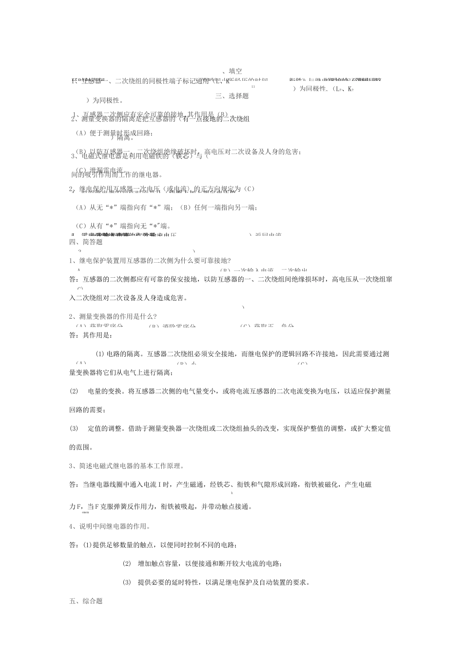 (完整版)继电保护习题和答案_第2页