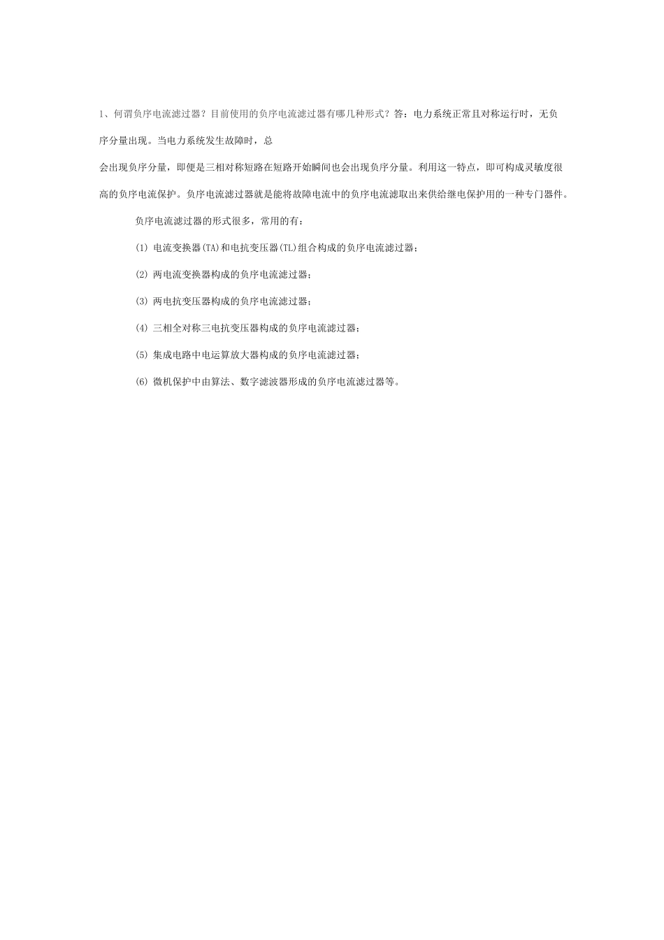 (完整版)继电保护习题和答案_第3页