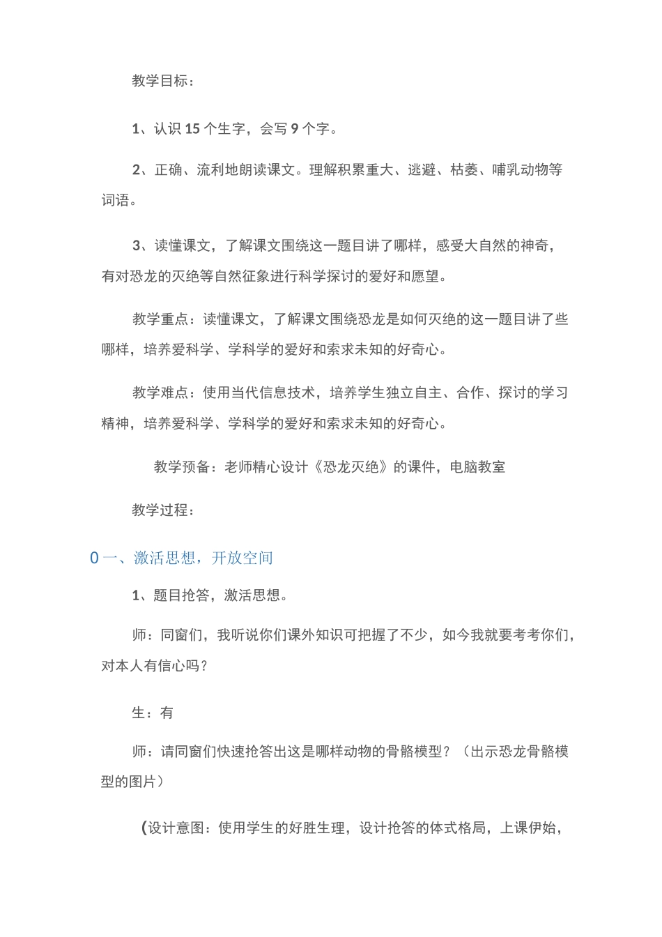 (二年级语文教案)信息技术与语文学科整合案例《恐龙的灭绝》_第2页