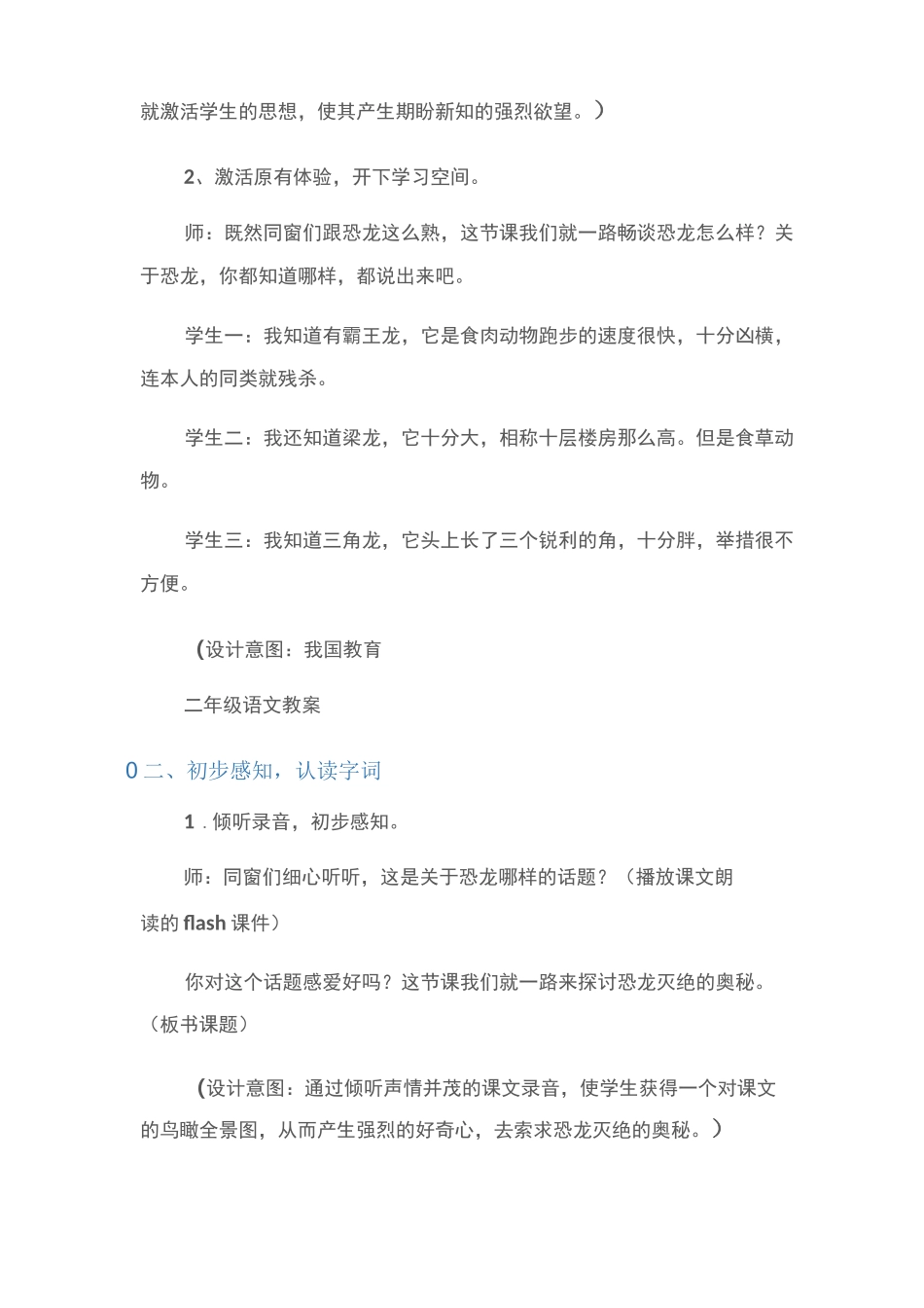 (二年级语文教案)信息技术与语文学科整合案例《恐龙的灭绝》_第3页