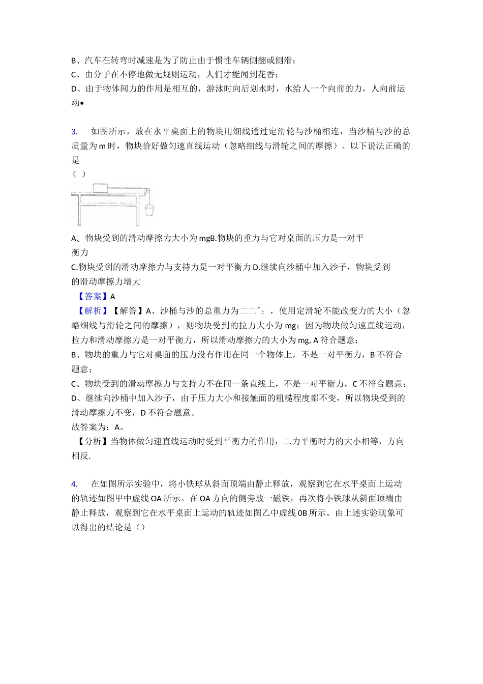 物理力学练习题及答案_第2页