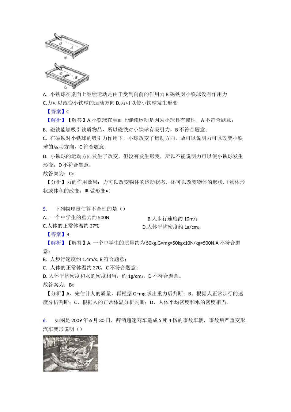 物理力学练习题及答案_第3页