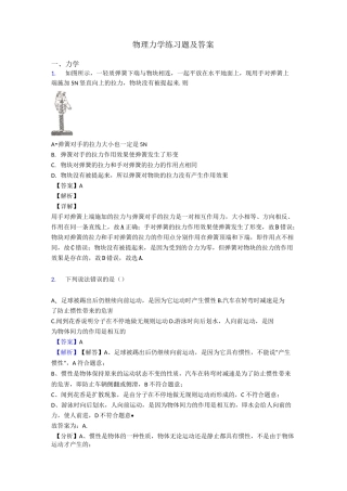 物理力学练习题及答案