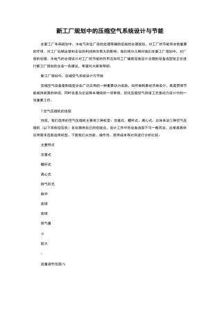 新工厂规划中的压缩空气系统设计与节能