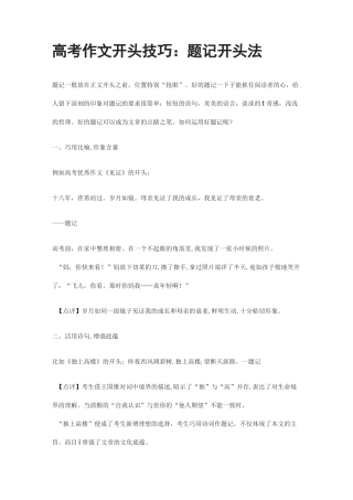 高考作文开头技巧：题记开头法