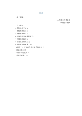 建设工程主要施工方法