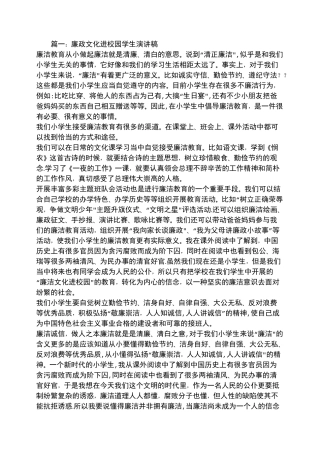 小学生廉政文化演讲稿