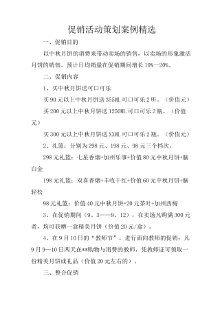 促销活动策划案例精选