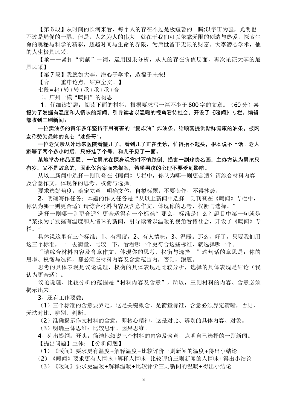 高考任务驱动型作文结构七种模式及范文_第3页