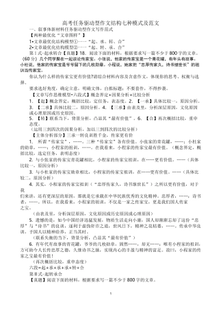 高考任务驱动型作文结构七种模式及范文