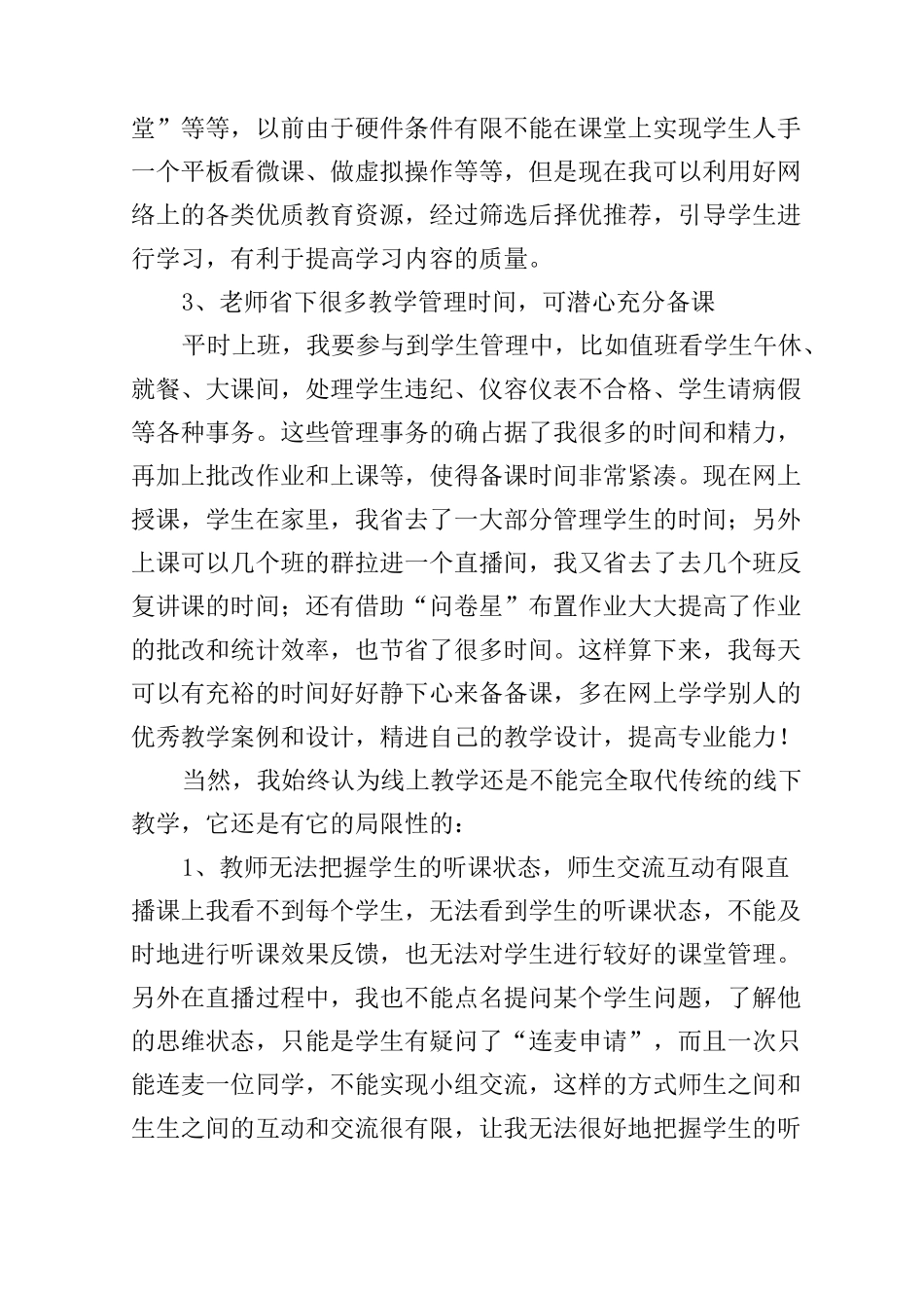 教师线上教学心得体会精选_第2页