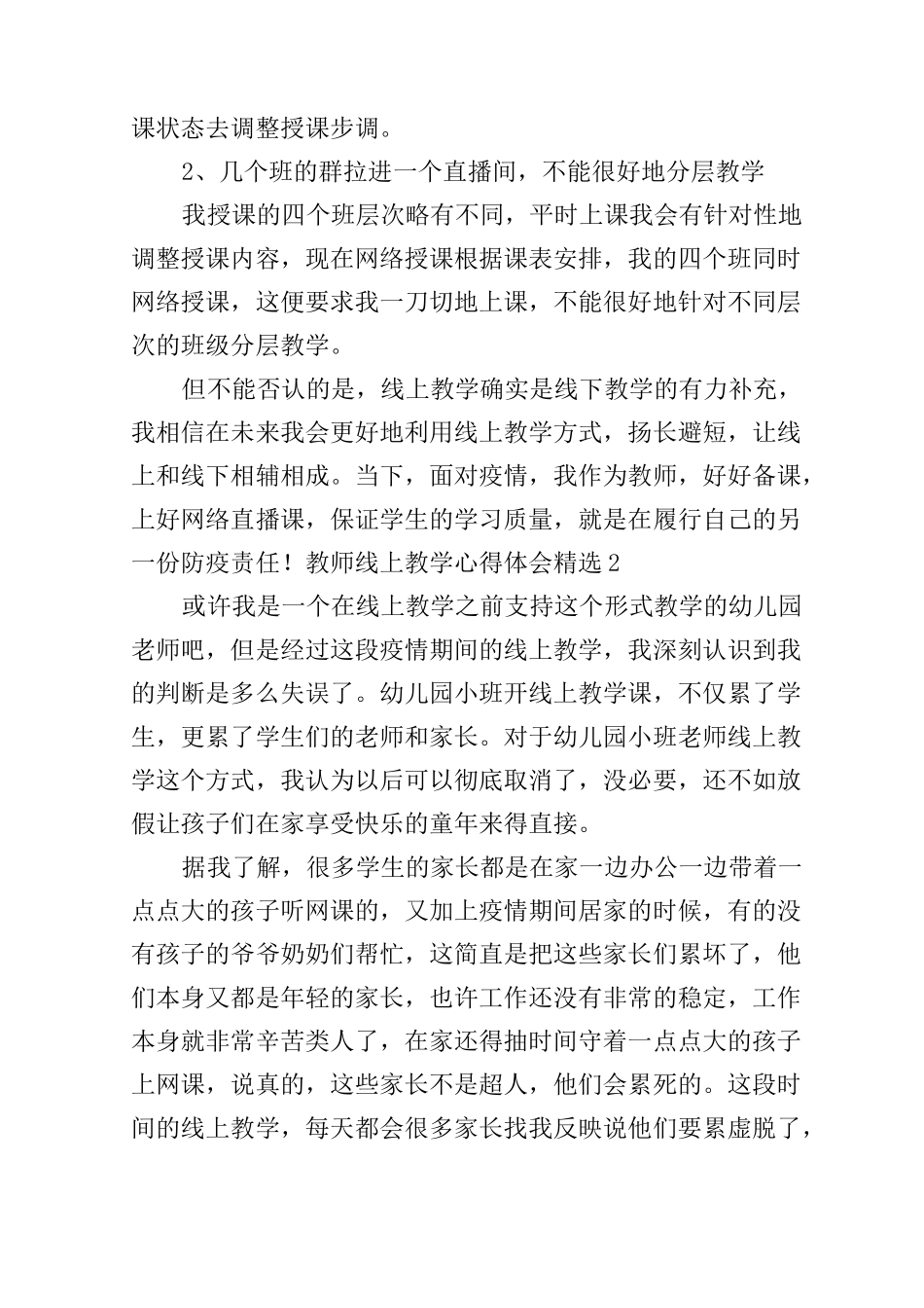 教师线上教学心得体会精选_第3页