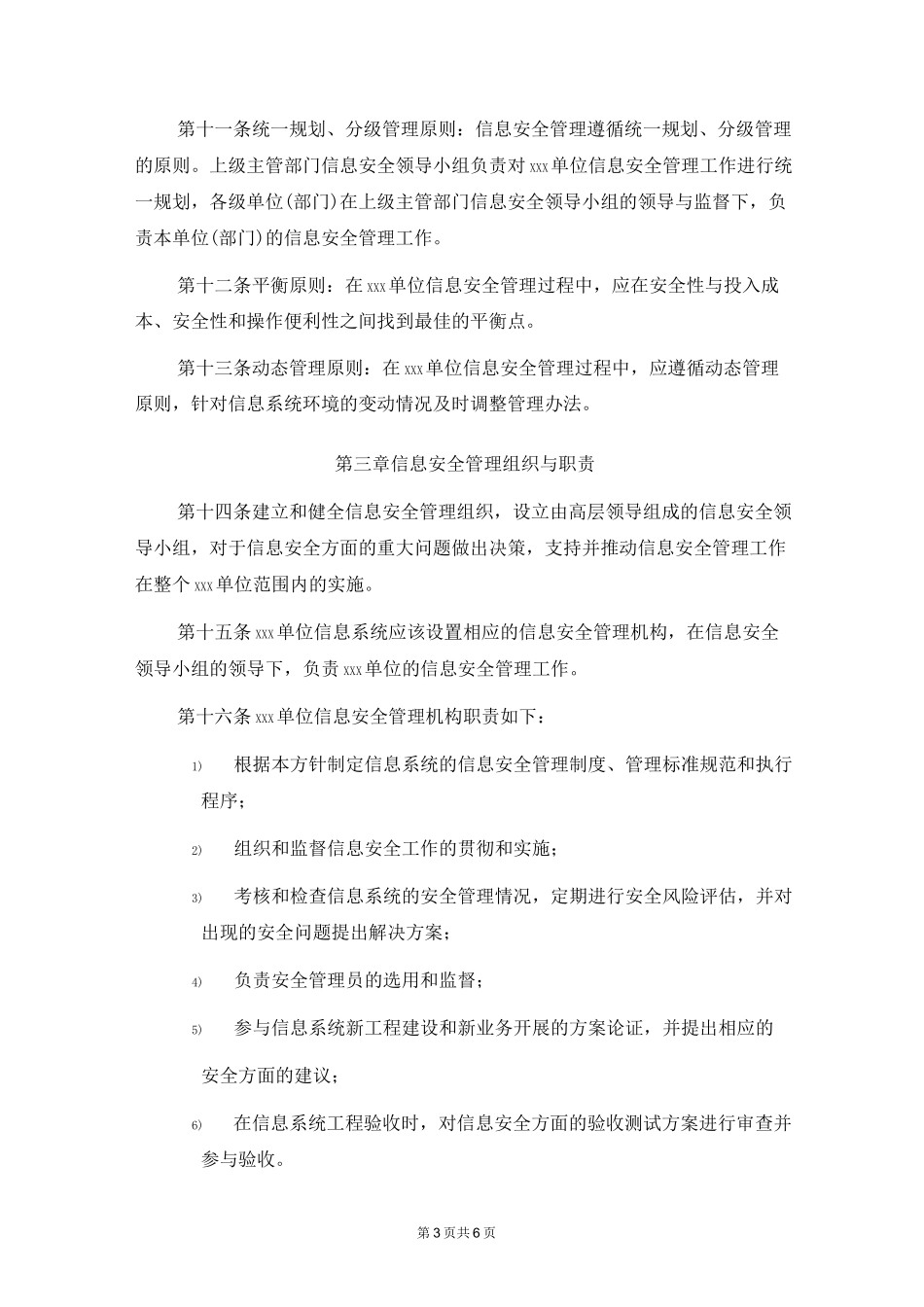 信息安全总体方针_第3页