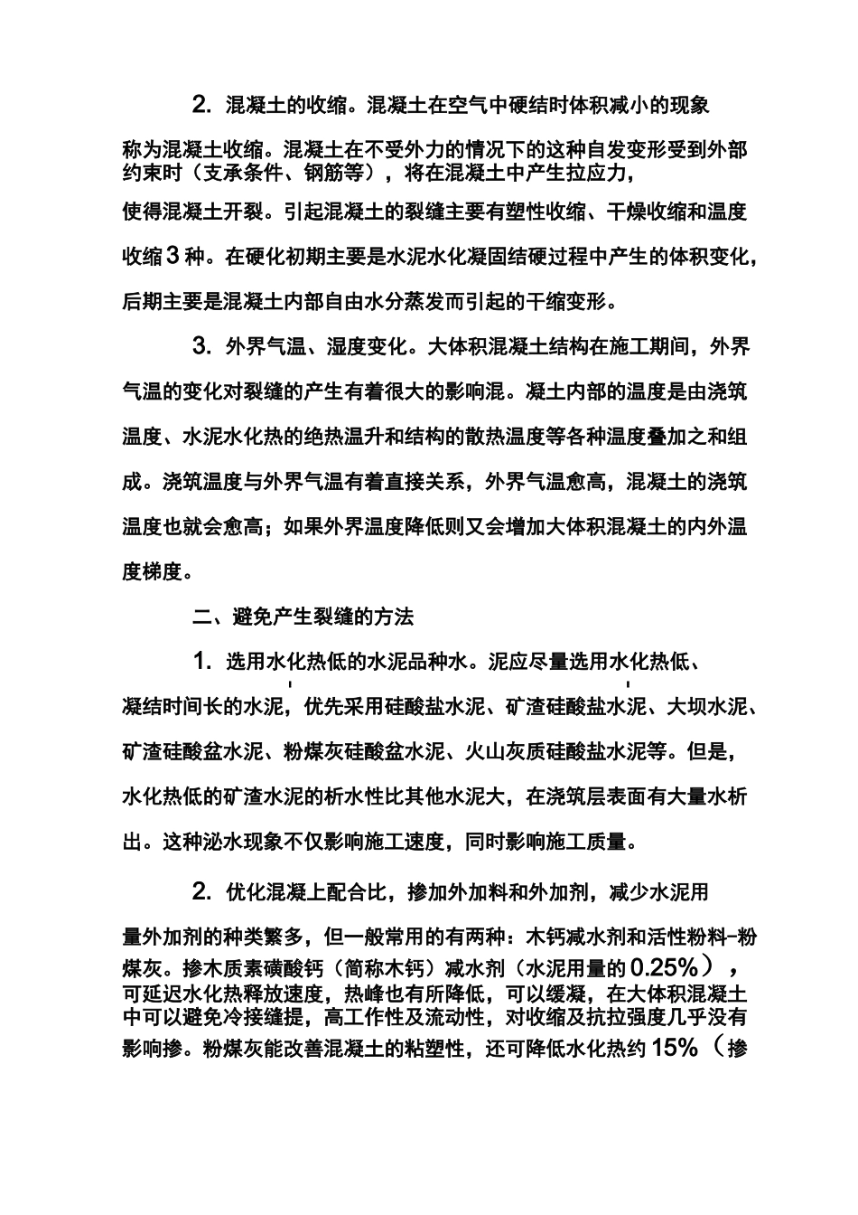 工程中的大体积混凝土指什么？_第2页