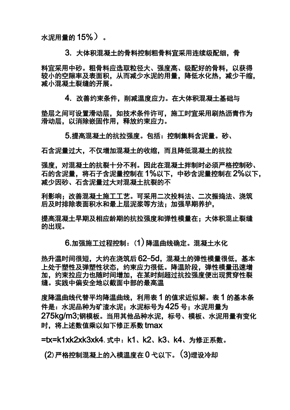 工程中的大体积混凝土指什么？_第3页