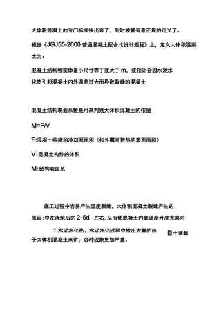 工程中的大体积混凝土指什么？