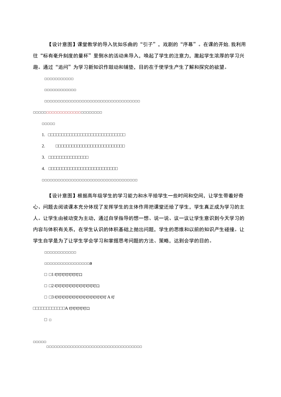 (容积和容积单位之间的关系及互化)_第2页