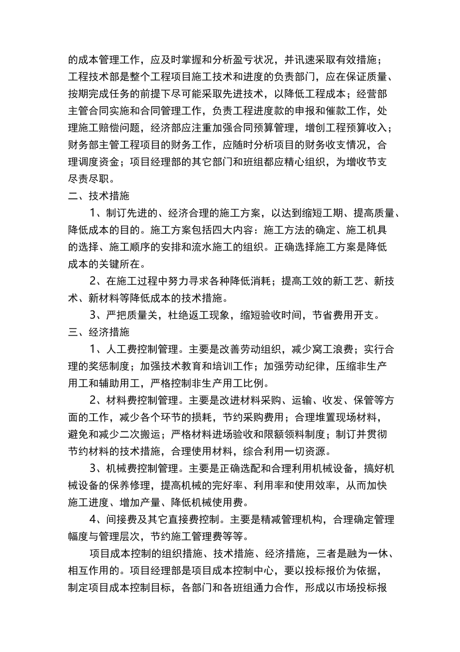 施工合理化建议与降低成本措施方案_第2页