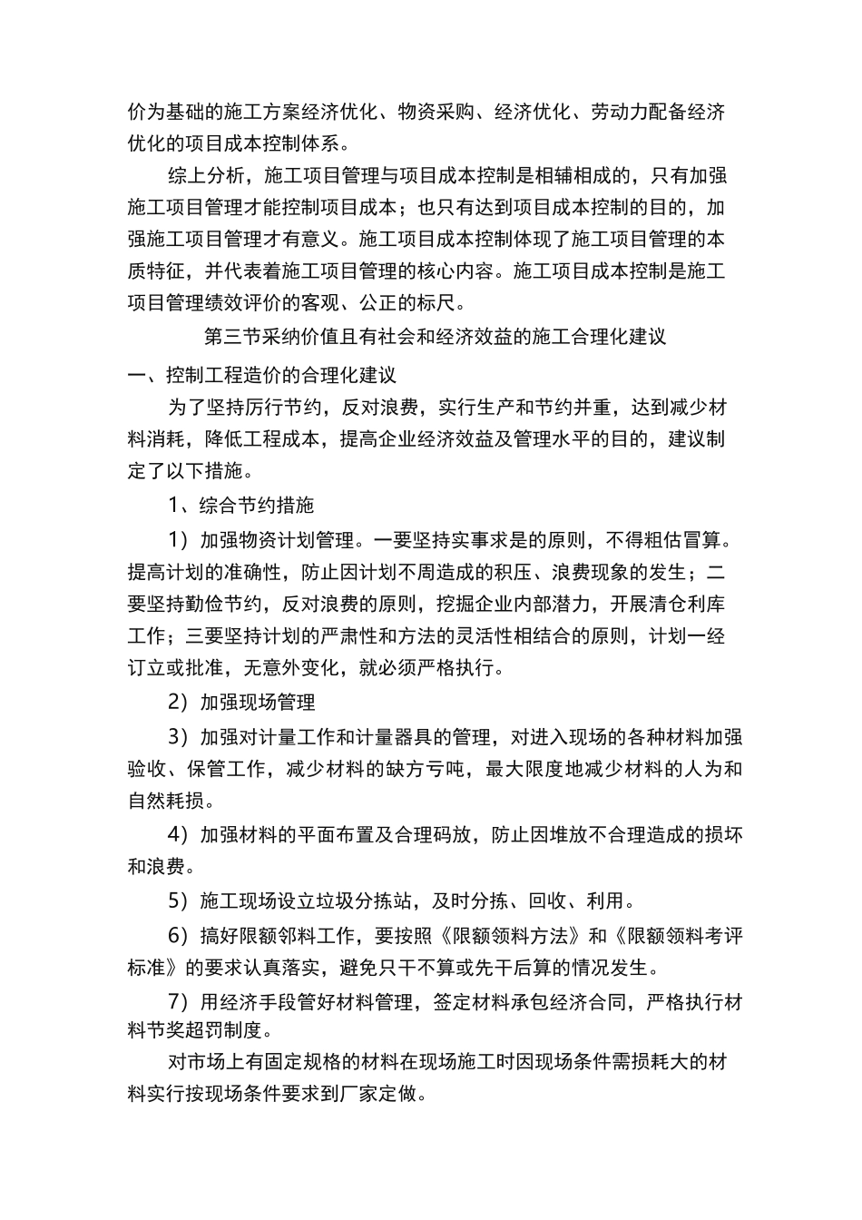 施工合理化建议与降低成本措施方案_第3页
