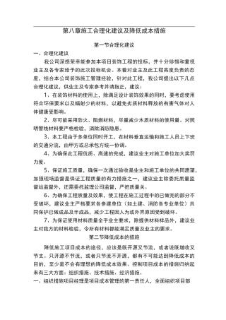 施工合理化建议与降低成本措施方案