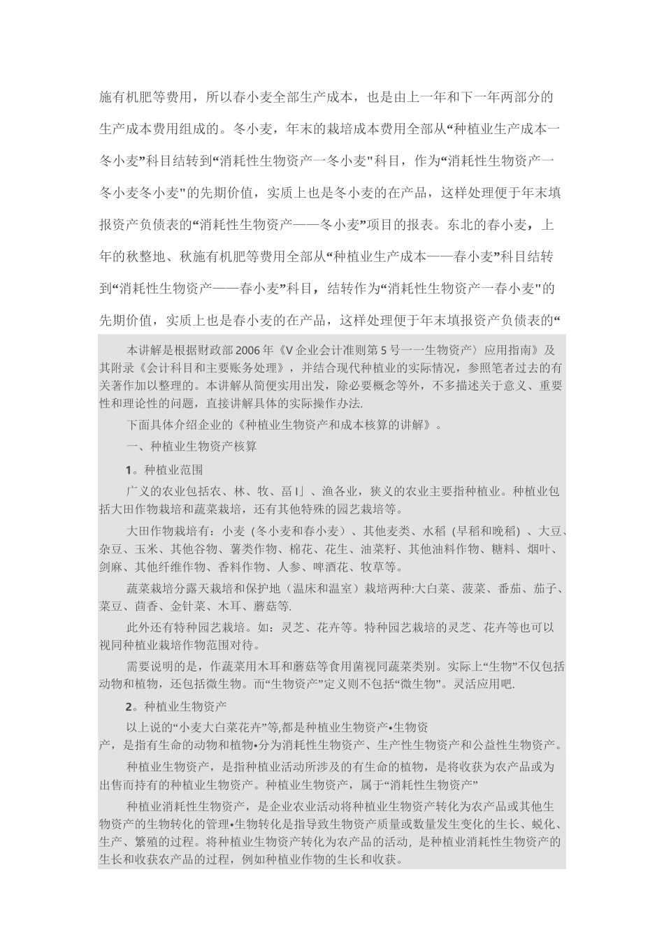 种植业会计实务_第3页