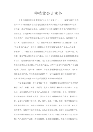 种植业会计实务