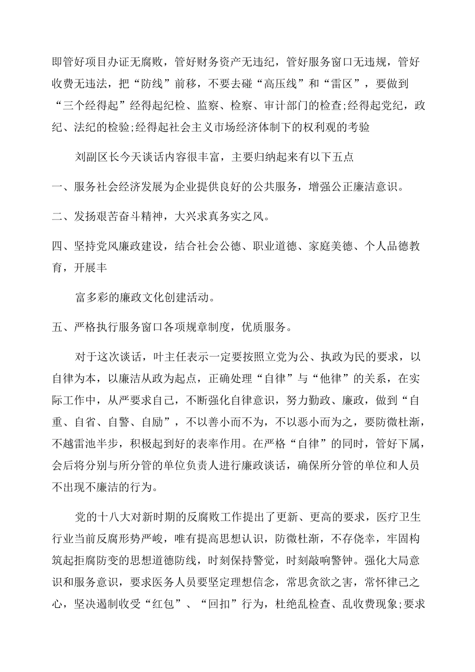 廉洁谈话提醒记录表例文_第2页