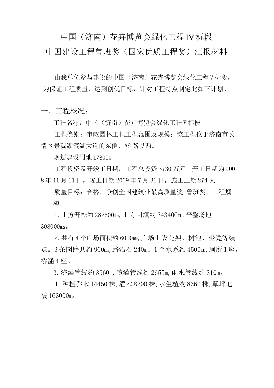 绿化工程创优_第1页