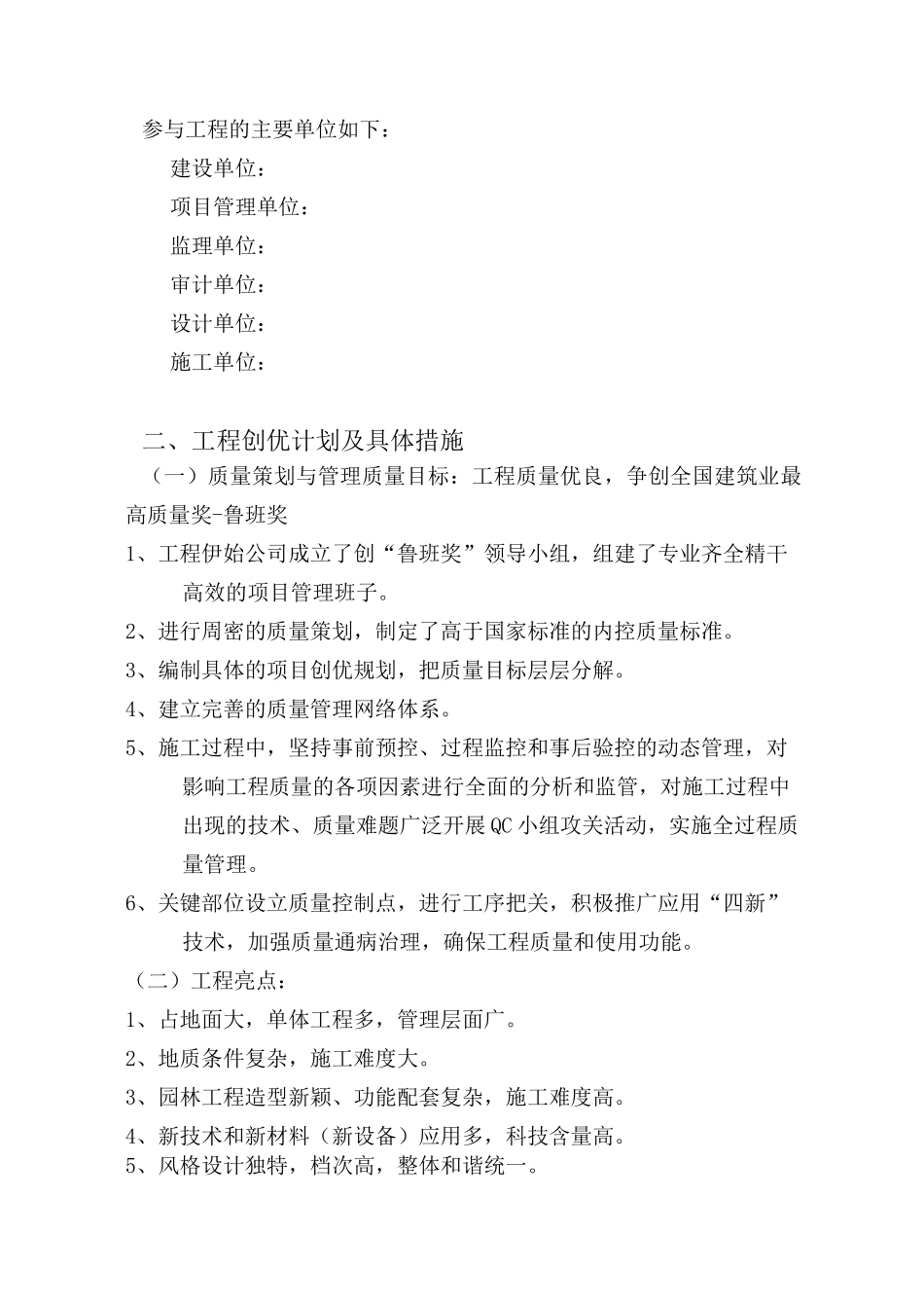 绿化工程创优_第2页
