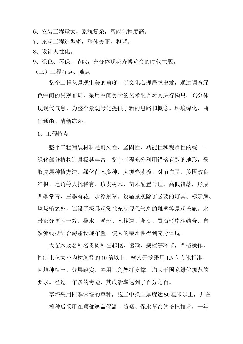 绿化工程创优_第3页