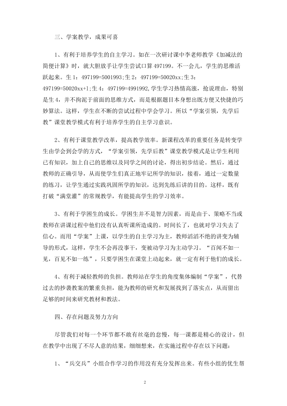 课堂教学改革心得体会_第2页