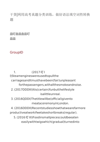 利用高考真题分类训练,做好语法填空词性转换题