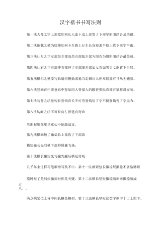 楷书书写法则