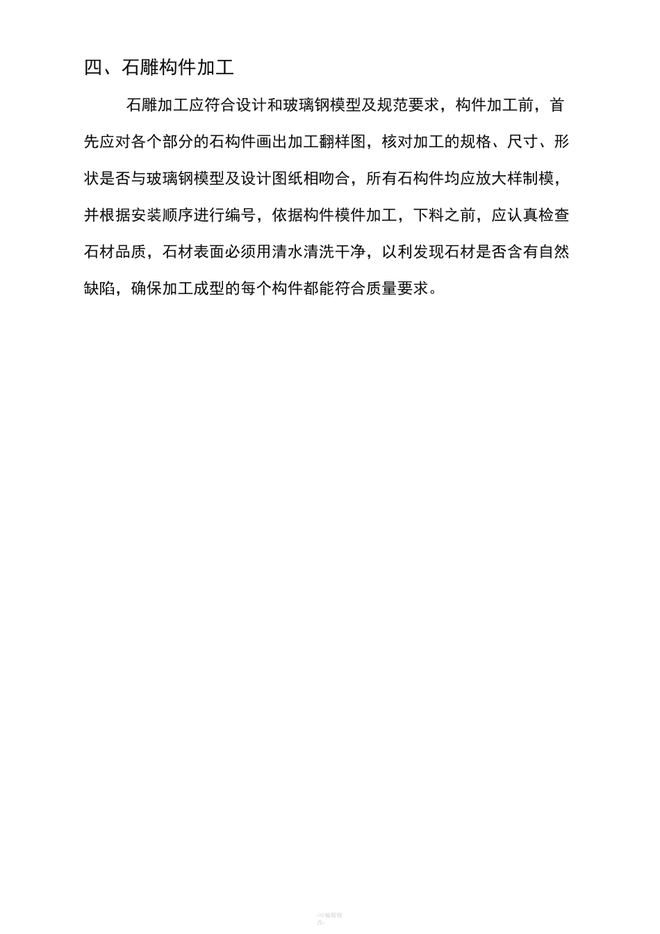 石雕、铜雕施工工艺流程_第3页