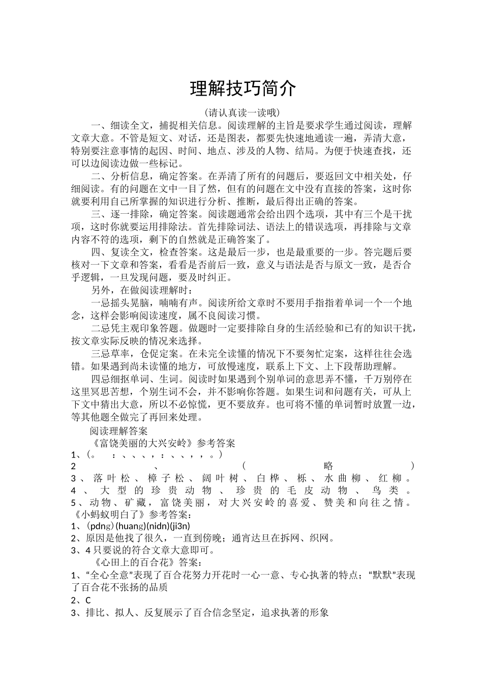 阅读理解技巧及阅读理解答案_第1页