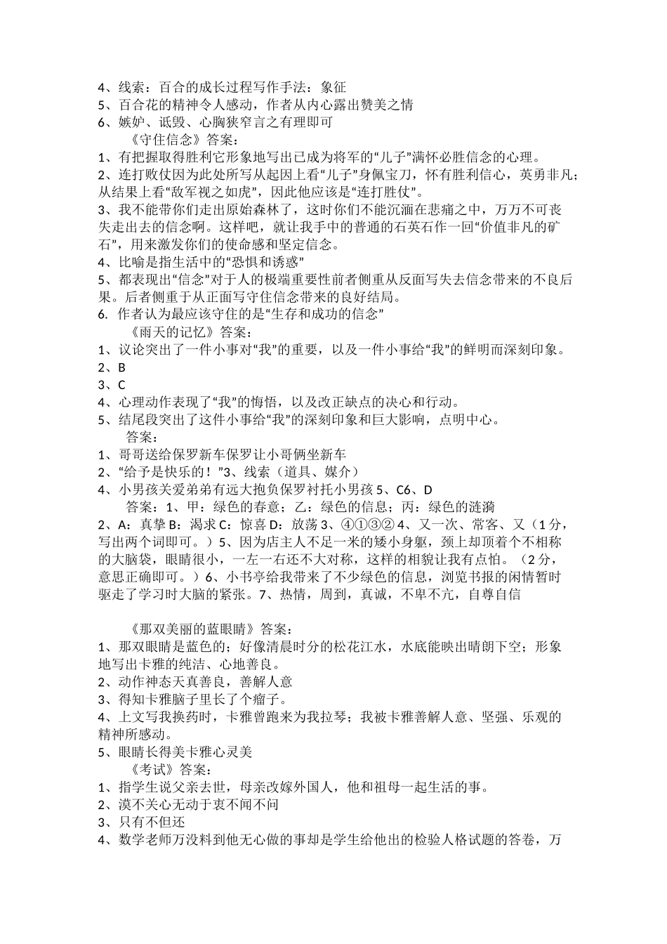 阅读理解技巧及阅读理解答案_第2页