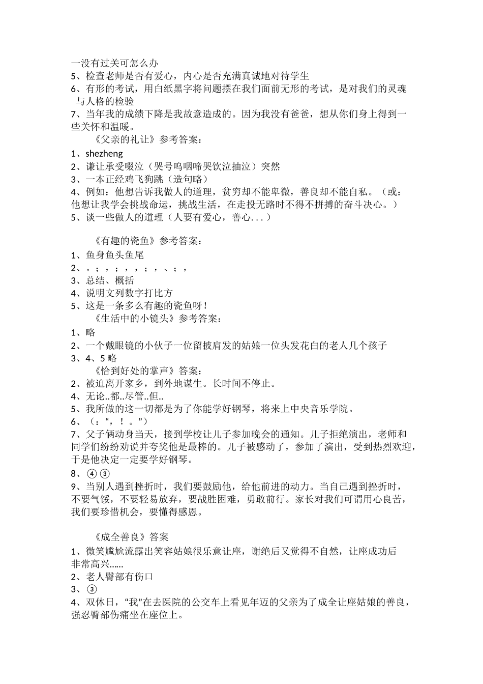 阅读理解技巧及阅读理解答案_第3页