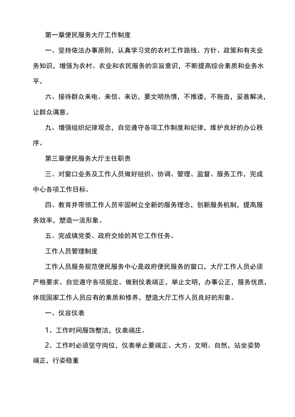 便民服务中心工作规章制度_第1页