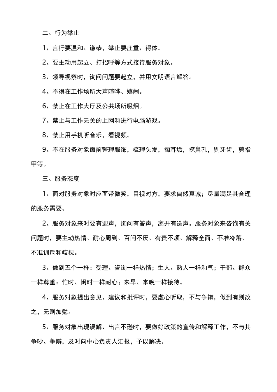 便民服务中心工作规章制度_第2页