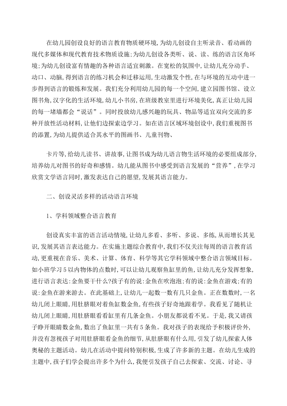 幼儿园支持性语言环境的创设_第2页
