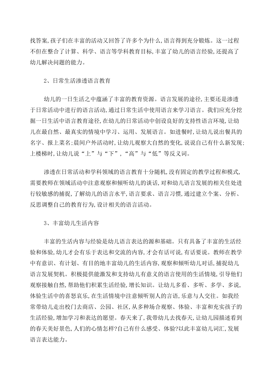 幼儿园支持性语言环境的创设_第3页