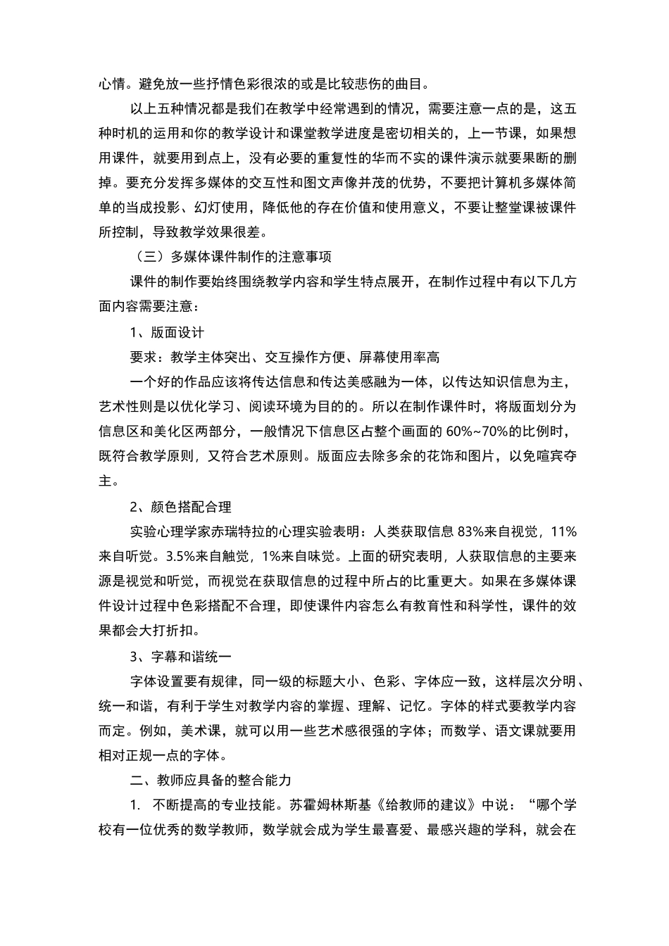 如何有效促进信息技术与学科教学整合_第2页