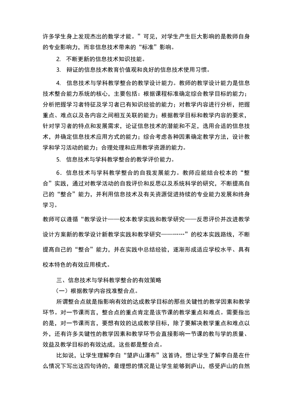 如何有效促进信息技术与学科教学整合_第3页