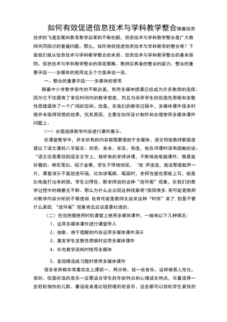 如何有效促进信息技术与学科教学整合