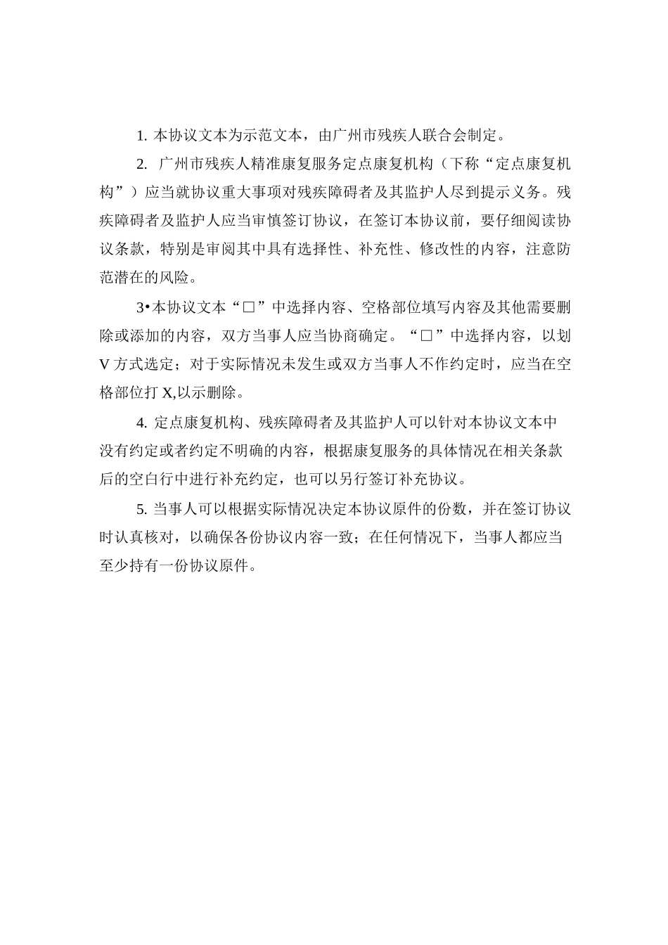 广州残疾人精准康复服务协议书_第2页